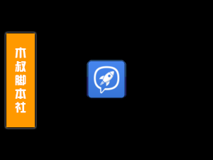 土豆/Potato【自动加好友】脚本-木叔脚本